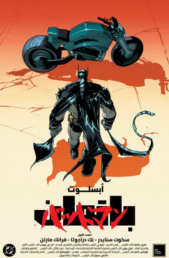 ABSOLUTE BATMAN #1 RARE ARABIC AKIRA JAVI FERNANDEZ VARIANT