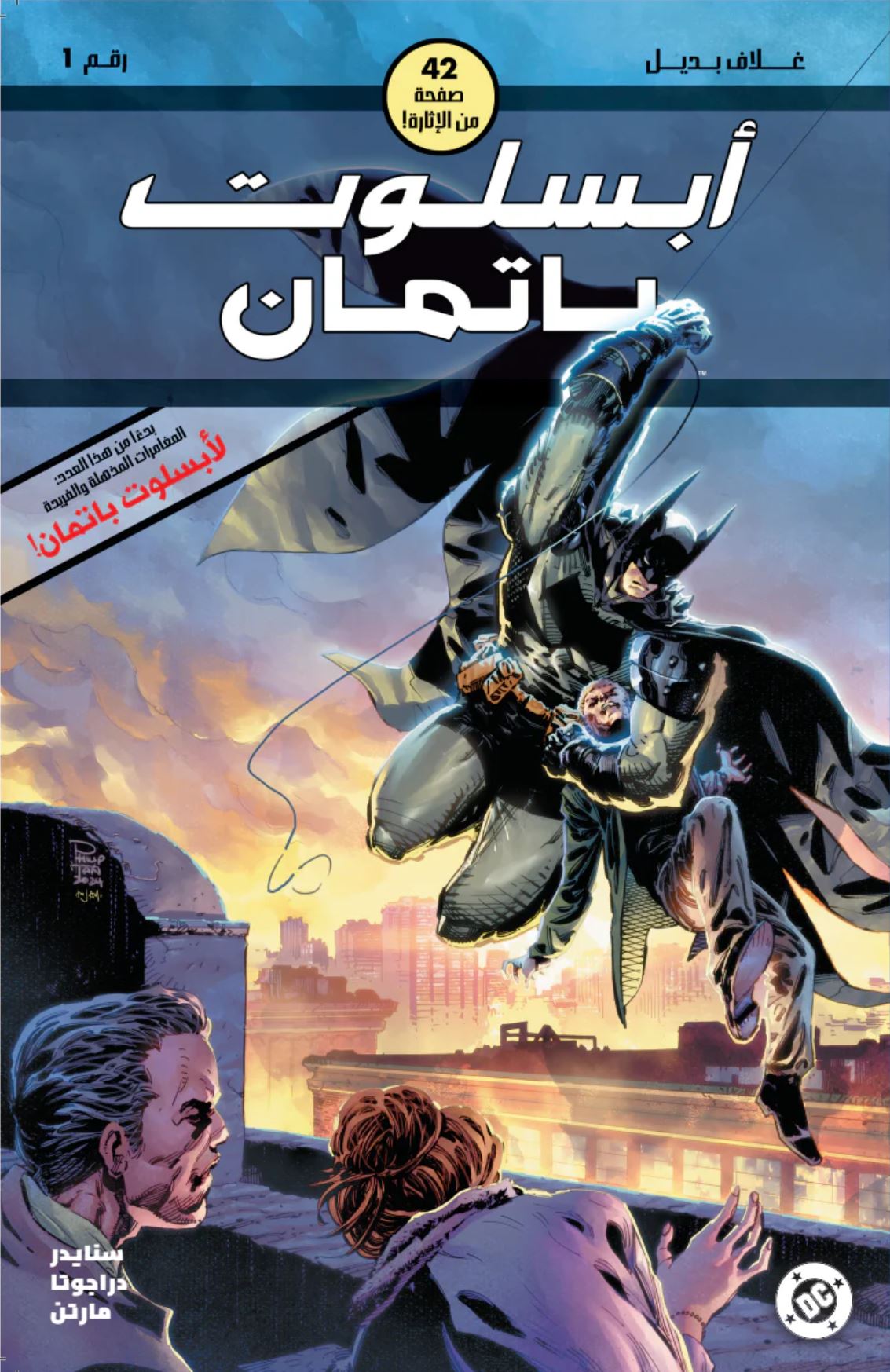 ABSOLUTE BATMAN #1 PHILIP TAN ARABIC FOIL VARIANT LIMITED TO 500 COPIES - SAD LEMON COMICS