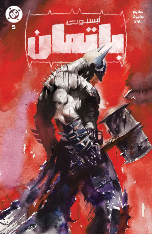 ABSOLUTE BATMAN #5 ITO TRADE DRESS ARABIC VARIANT LIMITED TO 1000 COPIES