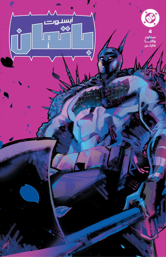 ABSOLUTE BATMAN #4 ROSE BESCH DUBAI FOIL VARIANT - ARABIC EDITION